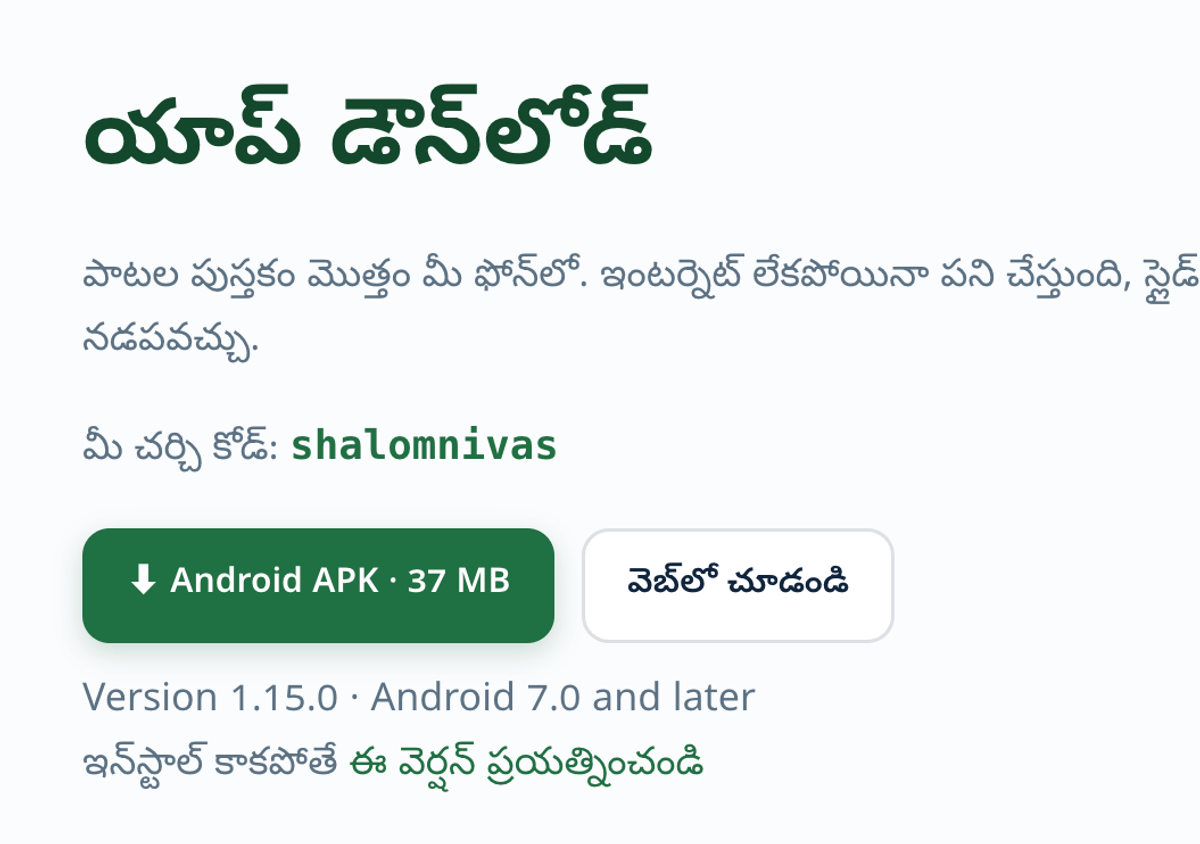The app on your phone, working with no signal